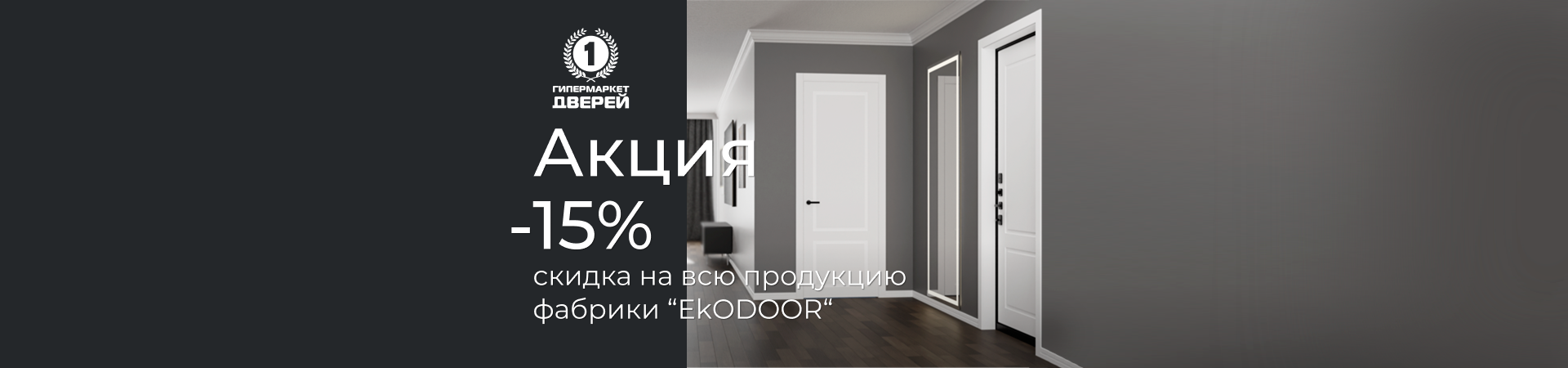 Экодор 15%